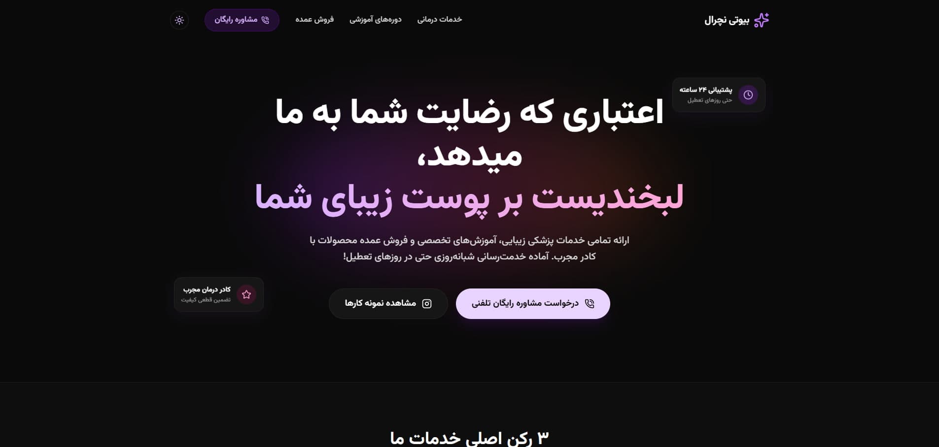 کلینیک بیوتی نچرال