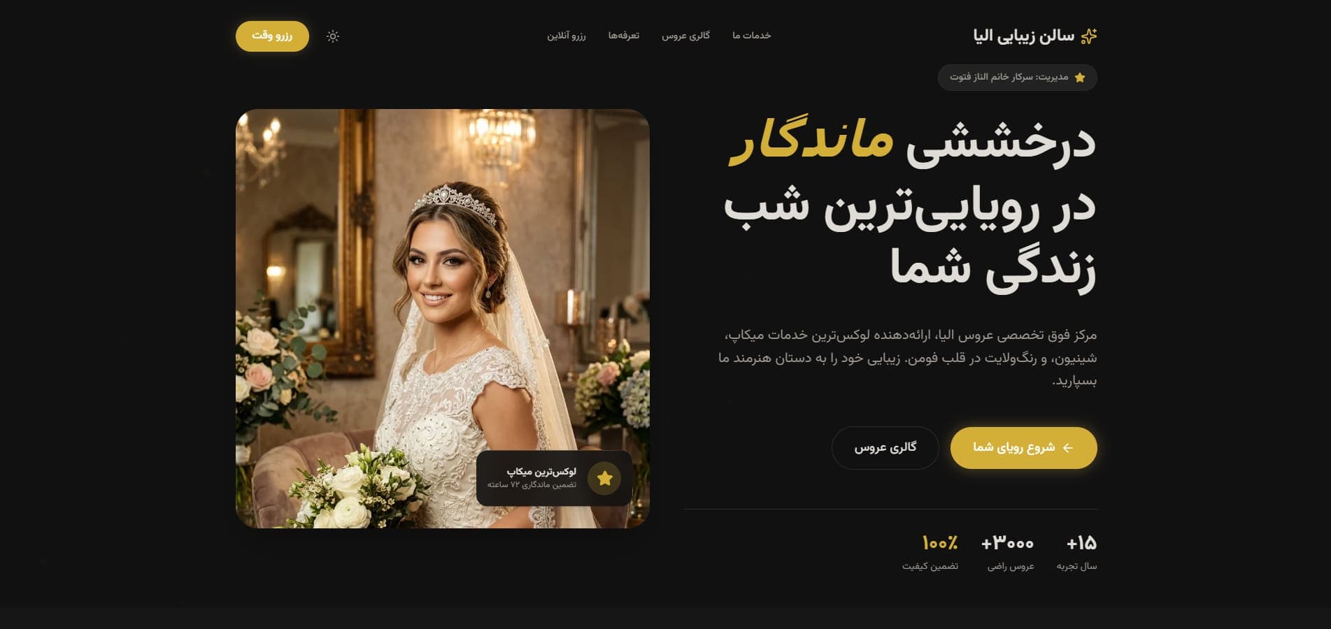 سالن زیبایی