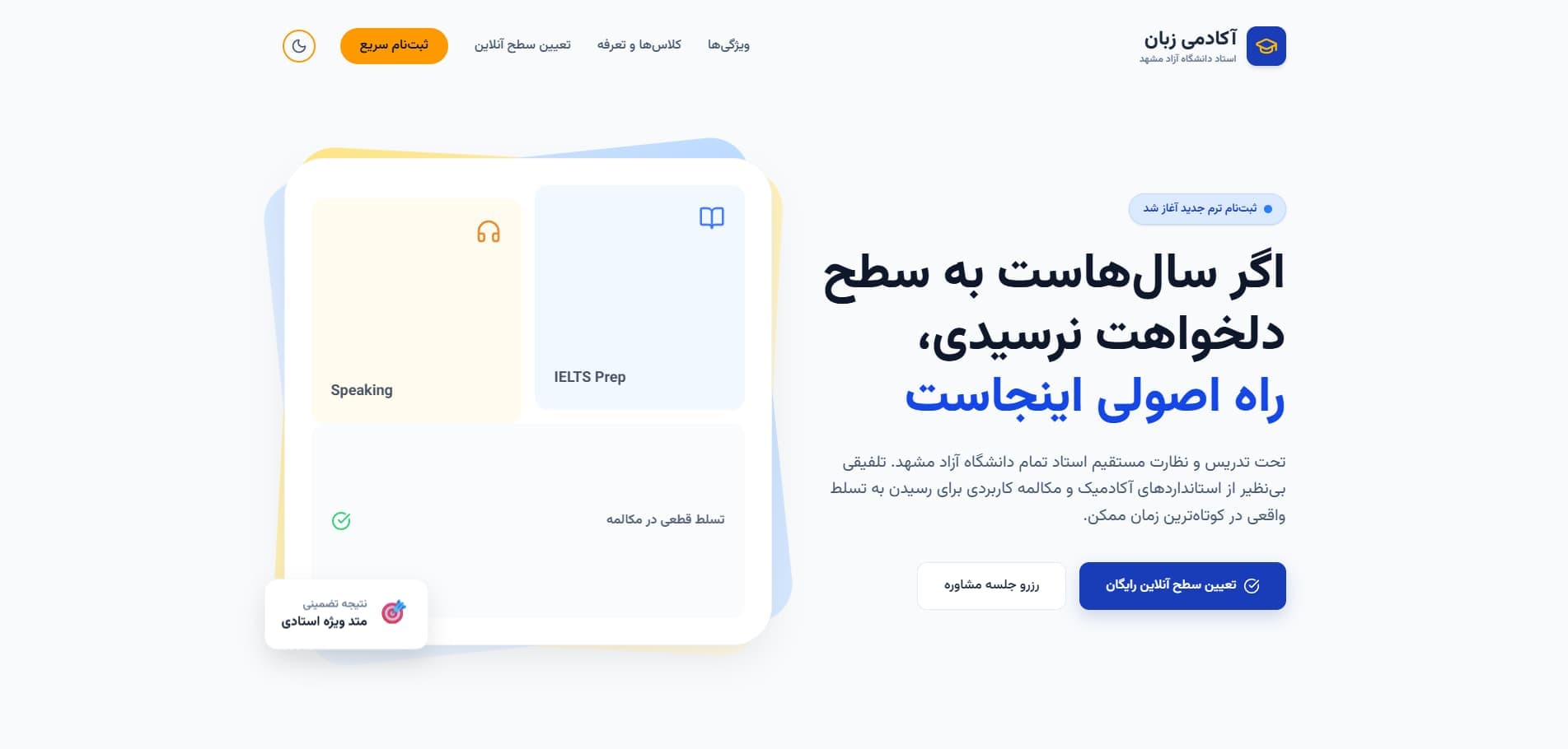 آکادمی زبان