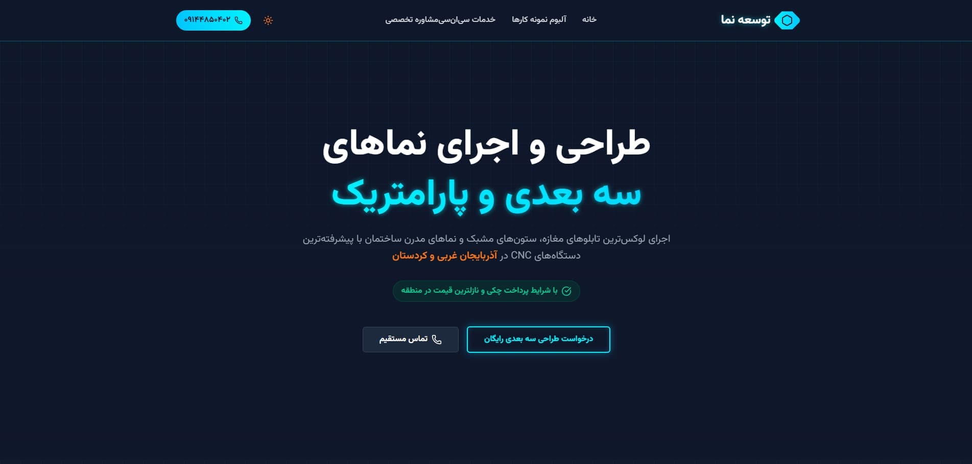 توسعه نما
